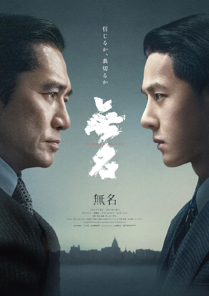 电影《无名》发布日版海报 5月3日登陆日本院线