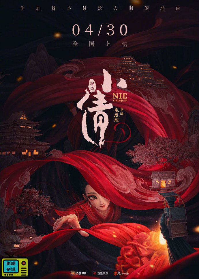 动画版电影《红绣球》将于4月30日上映，成为“风流书生俏女鬼”的新力作!_剧情视频解说_在线播放